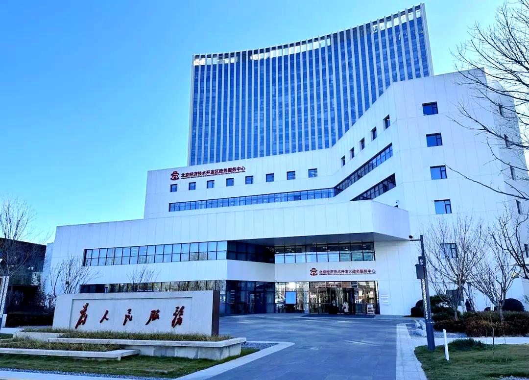 从开发区起源到现代化都市 北京经开区的30年蜕变